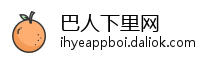 巴人下里网